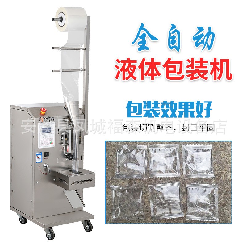 全自动液体包装机 油醋水小袋立式灌装机械厂直销 液体计量包装机图2