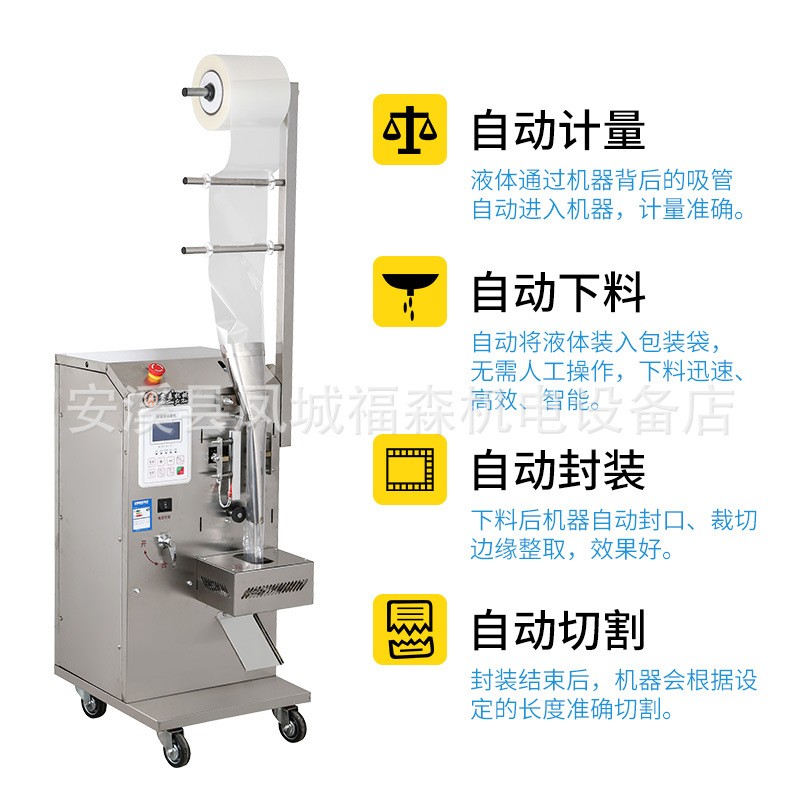 全自动液体包装机 油醋水小袋立式灌装机械厂直销 液体计量包装机图3