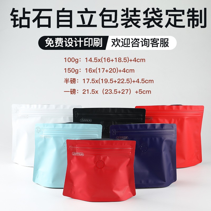 捷德150g咖啡豆包装袋带气阀钻石化妆品袋子可定制冷萃咖啡袋现货图2