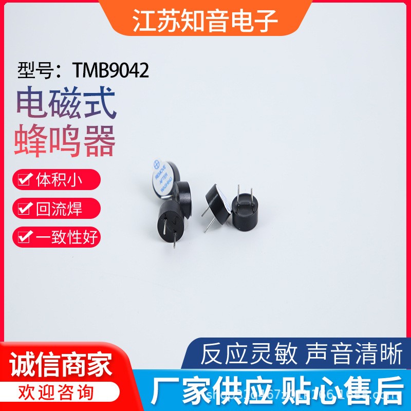 源头工厂9042有源一体09超薄系列蜂鸣器3V 5V 插件蜂鸣器图2