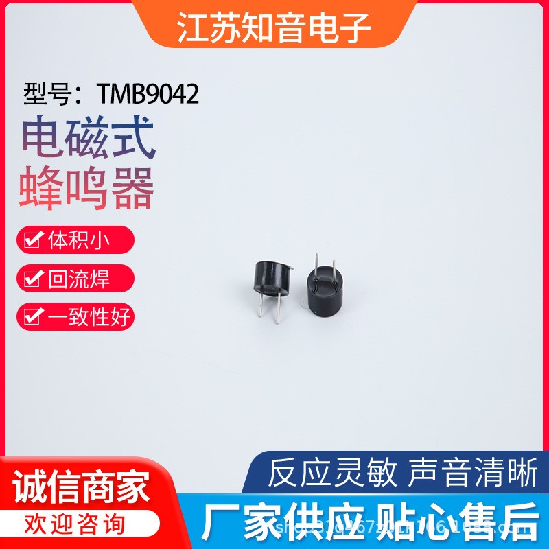 源头工厂9042有源一体09超薄系列蜂鸣器3V 5V 插件蜂鸣器图5