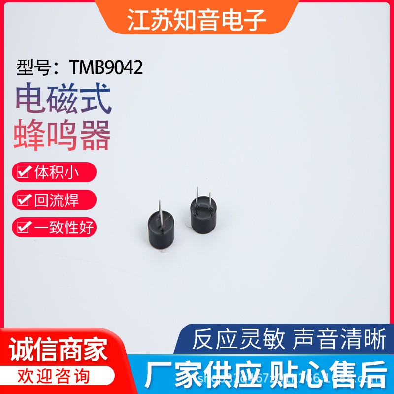 源头工厂9042有源一体09超薄系列蜂鸣器3V 5V 插件蜂鸣器图3