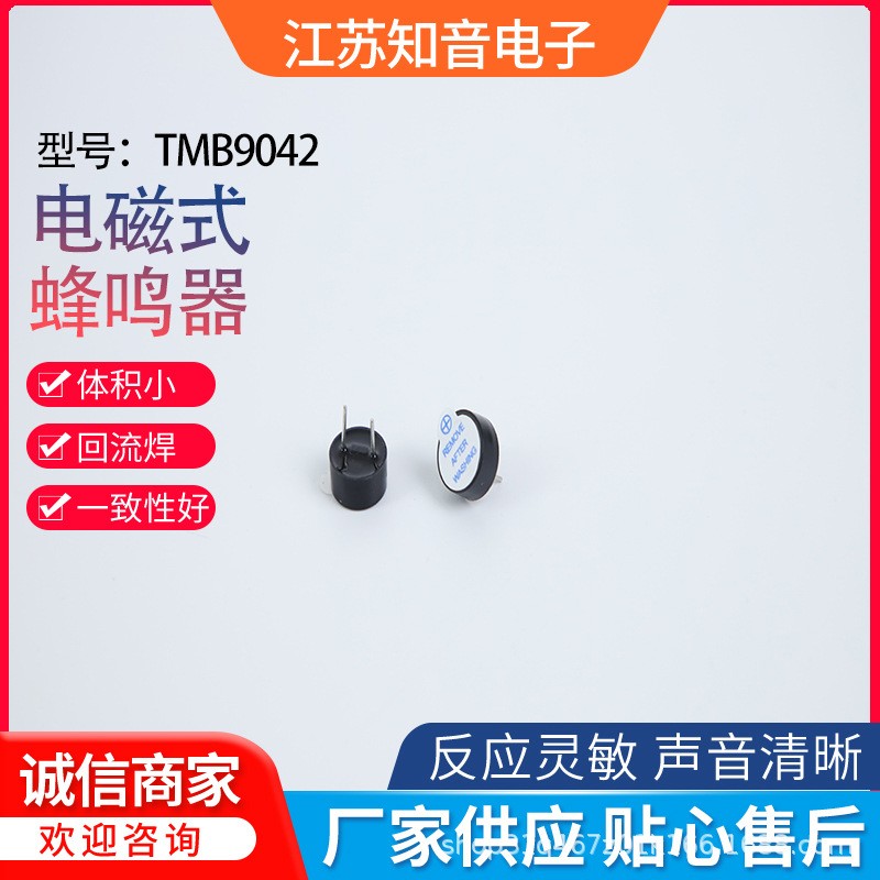 源头工厂9042有源一体09超薄系列蜂鸣器3V 5V 插件蜂鸣器图4