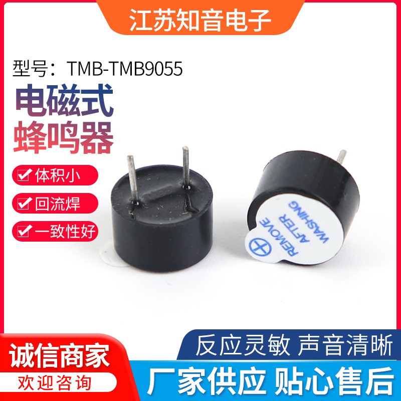 9055直流蜂鸣器5V一体有源电磁式蜂鸣器TMB09A05耐高温蜂鸣器图2