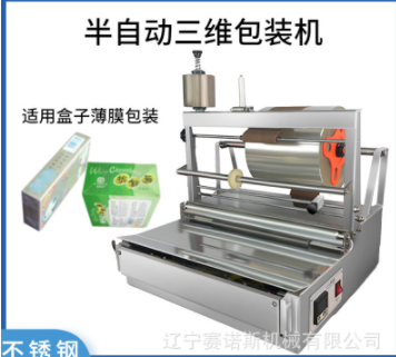 化妆品香水盒透明膜三维包装机 盒子玻璃纸包装机 扑克牌盒膜包机图2