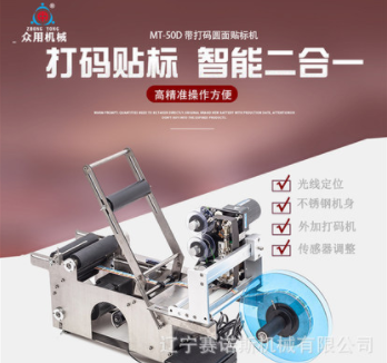 原装正品 MT-50D圆瓶贴标机带打码 易拉罐酒瓶自动贴标机机图2