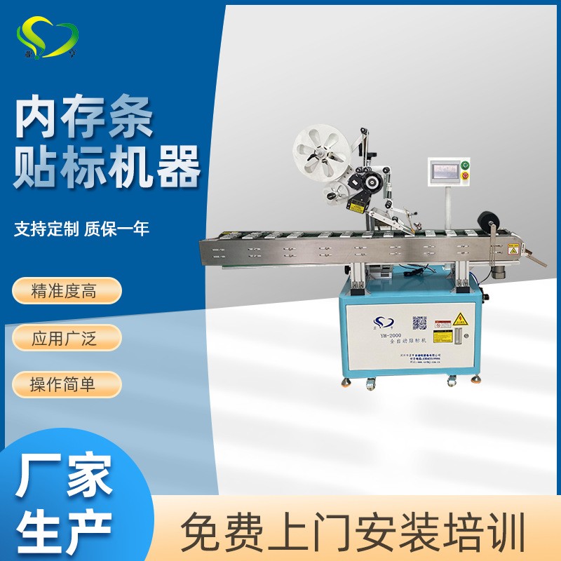 全自动内存条平面贴标机 高精度贴标机 手持手机储存卡贴标机器图2