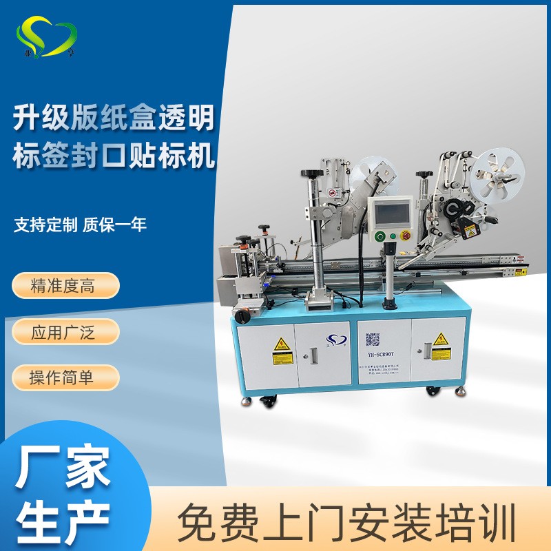升级版纸盒透明标签封口贴标机电商纸盒面膜快递盒高精准贴标机器图2