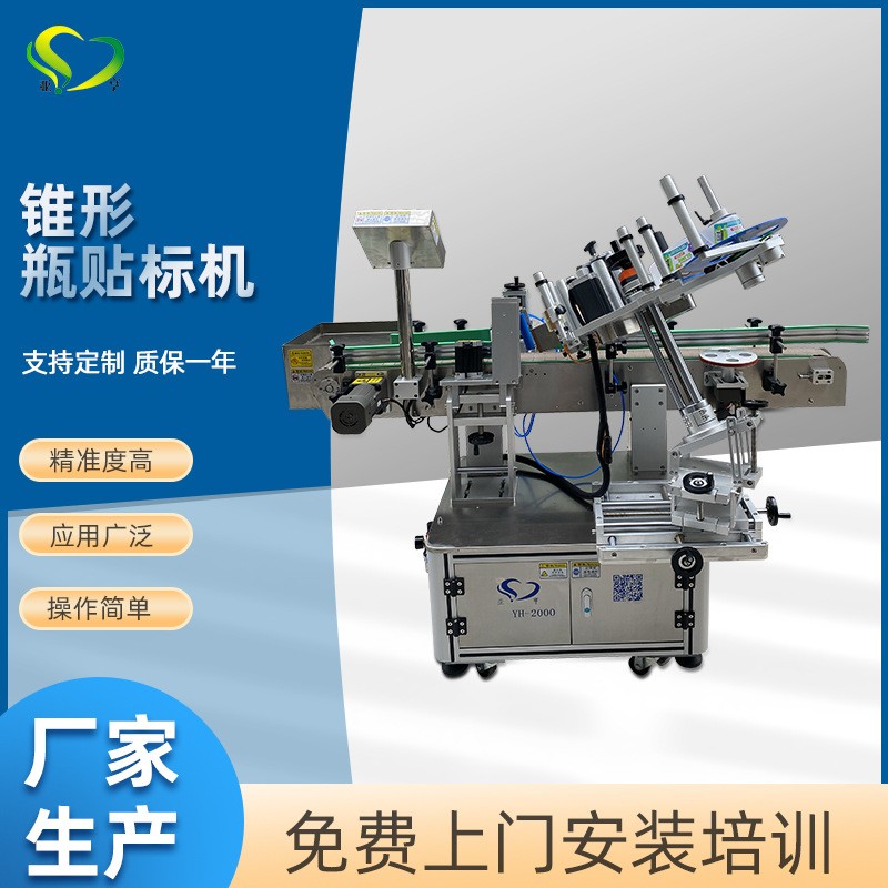 全自动锥形瓶贴标机高速移动立式生活用品沐浴露洗面奶饮料贴标机图2