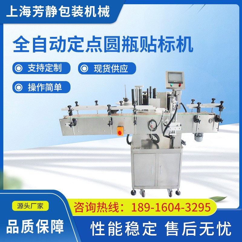 【贴标机】厂家供应全自动定点圆瓶贴标机 全自动不干胶贴标机图2
