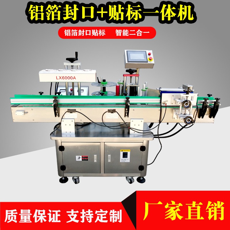 自动化 铝箔贴标一体机 铝箔封口机自动贴标机标签机 现货供应图3