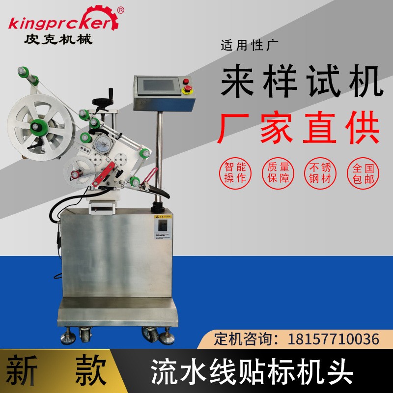 平面贴标机头 自动平面贴标机 流水线自动化生产线 单一贴标机头图2