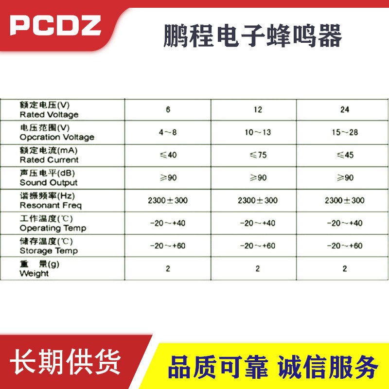蜂鸣器 12095 24v 36v 48v 插针式 电动车 有源蜂鸣器图4