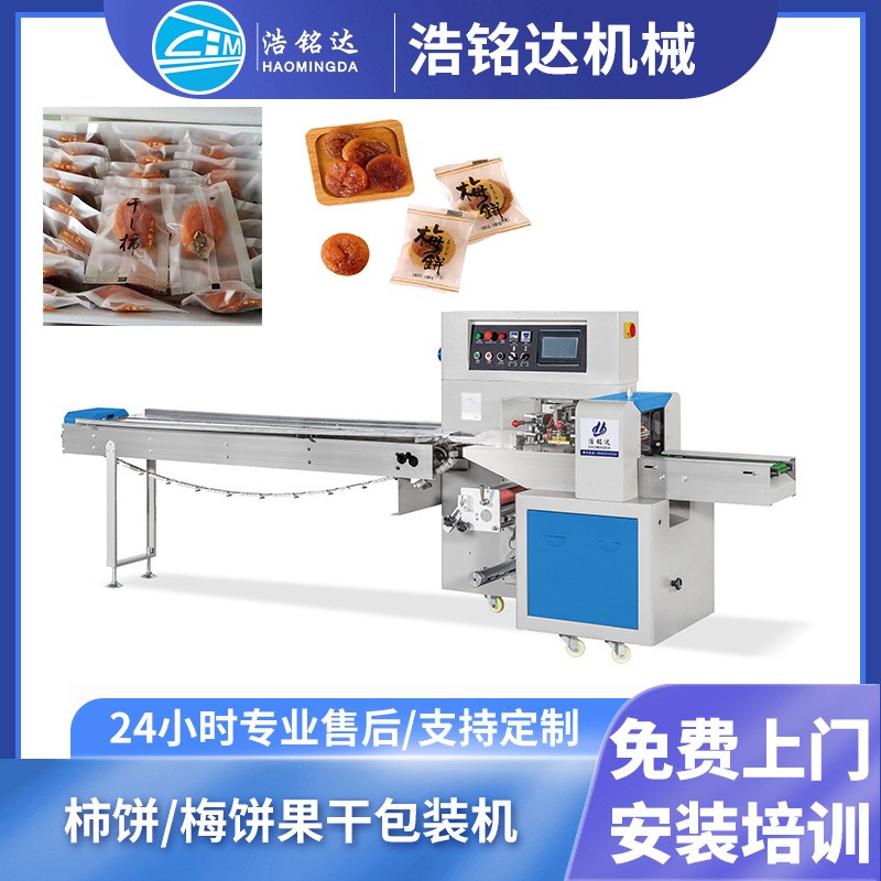 全自动梅饼柿饼包装机单个托盒干果食品装袋封口打包分装机械设备图2