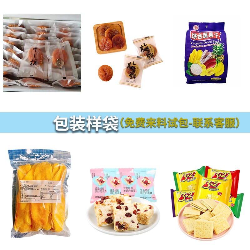 全自动梅饼柿饼包装机单个托盒干果食品装袋封口打包分装机械设备图3