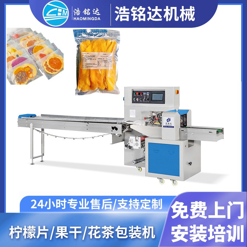 浩铭达冻干柠檬片金桔包装机 水果茶包花茶包果干自动装袋打包机图2