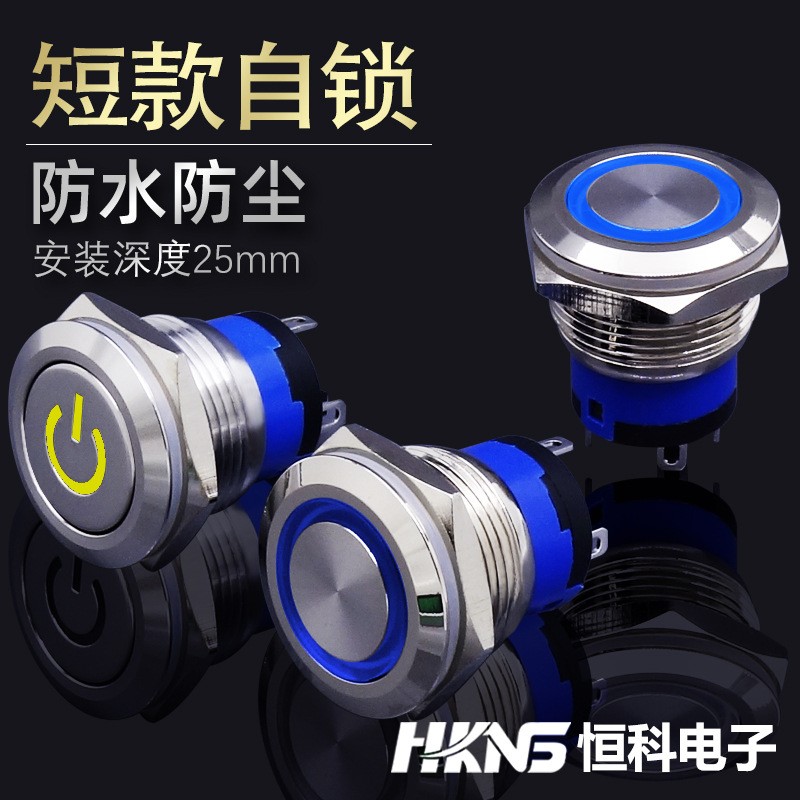19mm金属按钮开关 超短款 自锁带LED灯 5V/12V/24V/220V 电源开关图2
