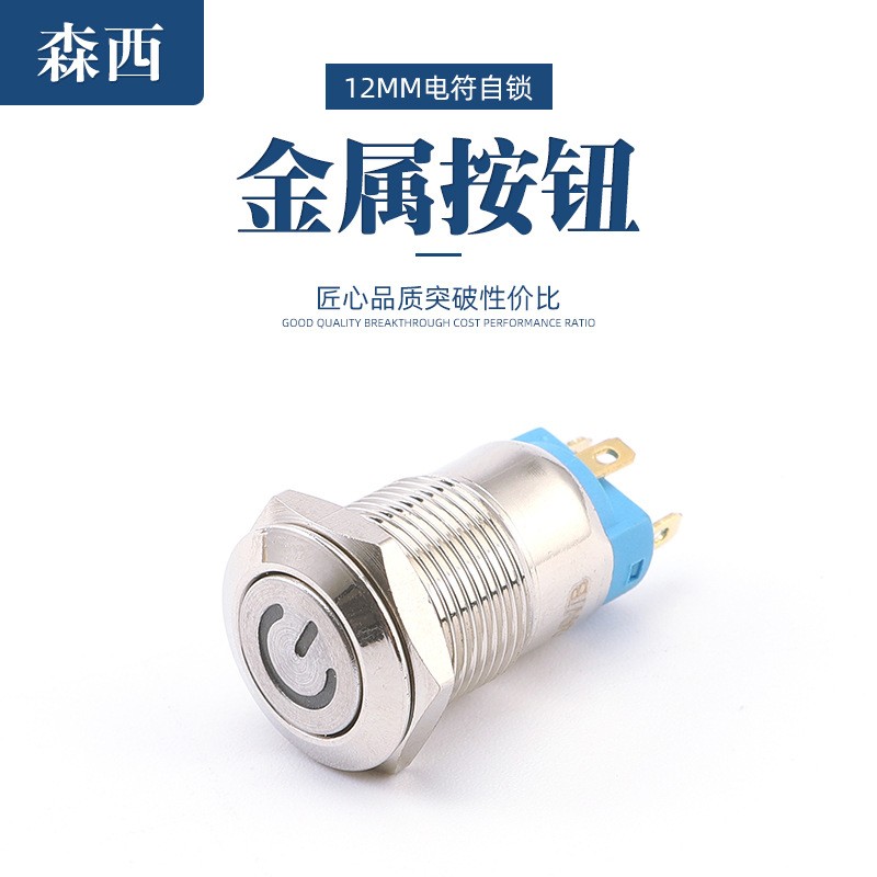 12mm金属防水按钮开关带灯带锁 自锁电源标志3v 6V 12V 24V 220V图2