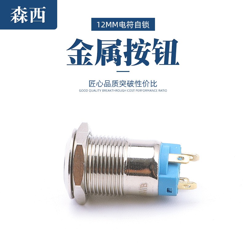 12mm金属防水按钮开关带灯带锁 自锁电源标志3v 6V 12V 24V 220V图4