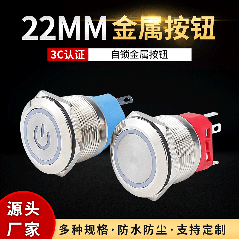 厂家供应22MM防水金属按钮 自锁开关防水不锈钢环形电源开关按钮图2