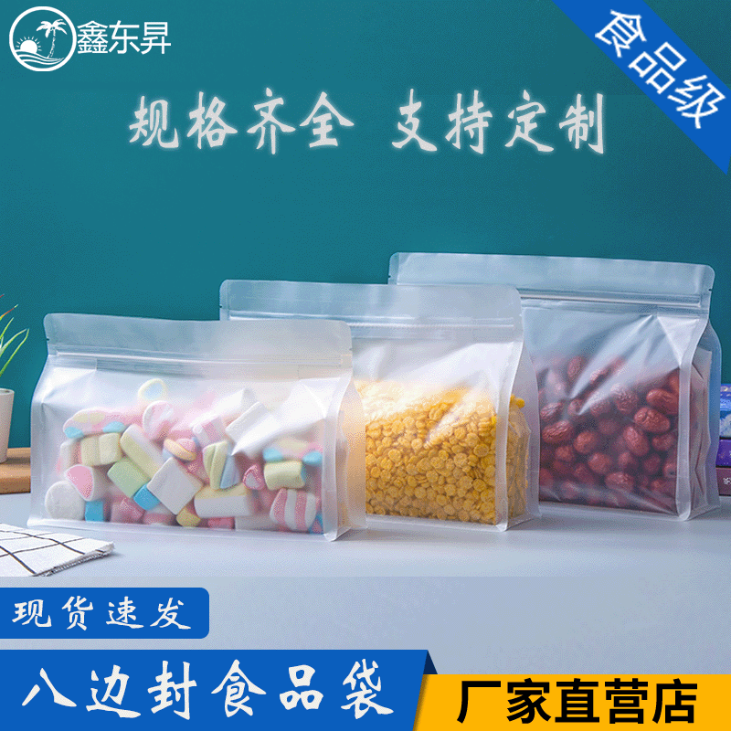 磨砂八边封自立包装袋零食干货五谷杂粮密封拉链袋防潮保存自封袋图2