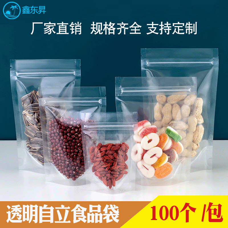 食品包装袋透明自立自封塑料袋糖果坚果塑封分装pe密封防潮拉链袋