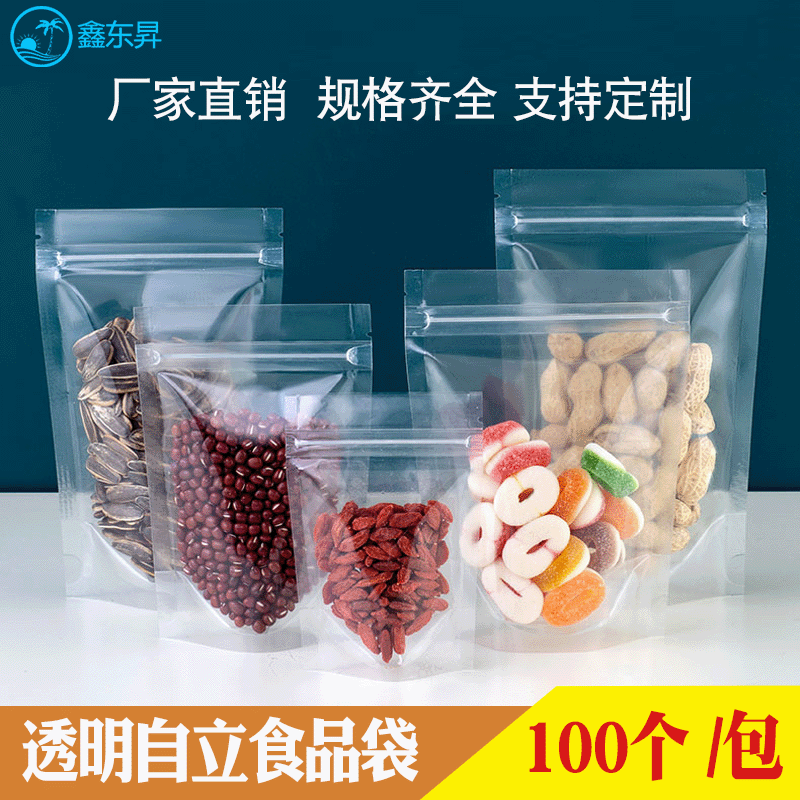 食品包装袋透明自立自封塑料袋糖果坚果塑封分装pe密封防潮拉链袋图2