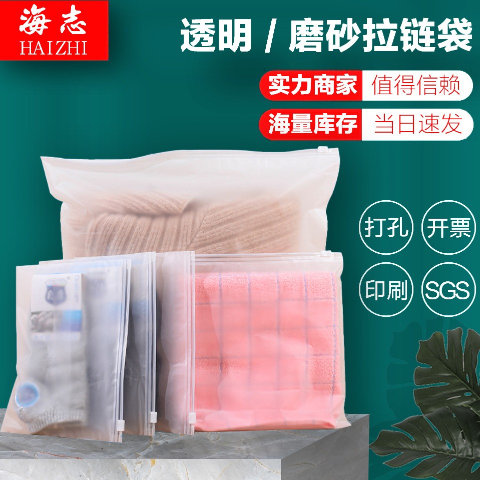 磨砂拉链袋批发 服装拉链袋袜子包装袋 pe透明拉链袋 磨砂自封袋图5