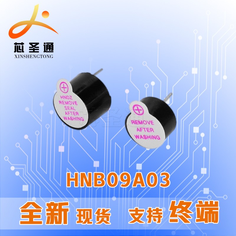 华能全新HNB09A03电磁式有源一体蜂鸣器 3V 9MM图2