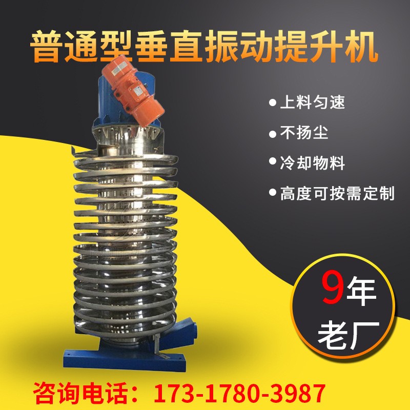 连续震动提升机制做震荡筛降温提升机垂直上料机双电机振动输送机图5