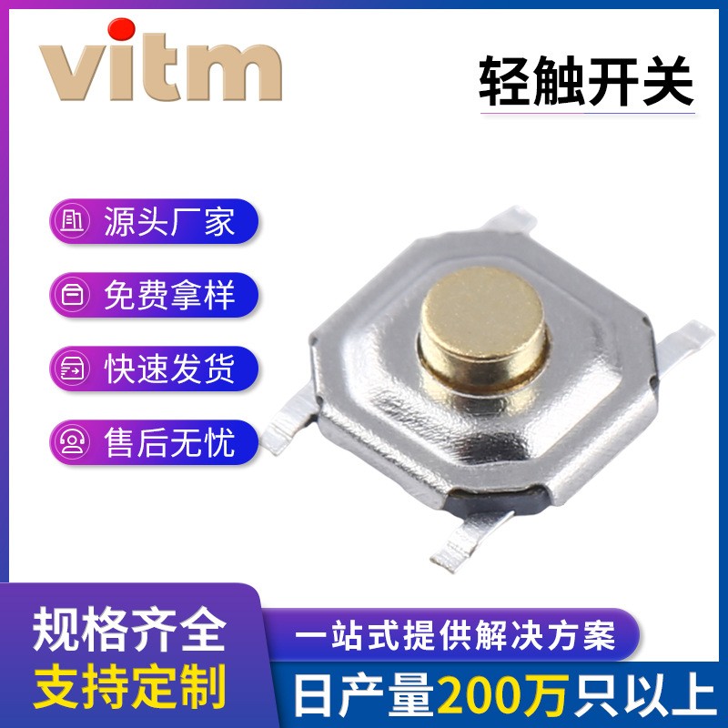防水轻触开关 4X4X1.5H~4.3铜头贴片四脚防水轻触开关图3