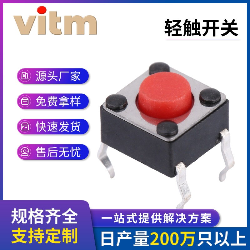 源头厂家轻触开关6X6插件红柄 黑柄 方柄 蓝柄多款式多色柄电子开图2