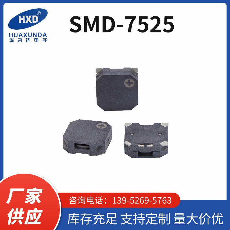 无源贴片HXD蜂鸣器 阻抗16欧 电压3.6V 2.7KHz SMD-7525图2
