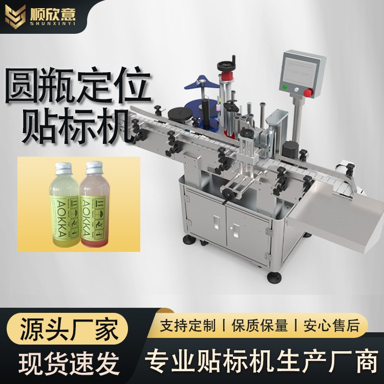 全自动定位式圆瓶贴标机 核酸试剂针筒注射管口服液火腿肠贴标机图3