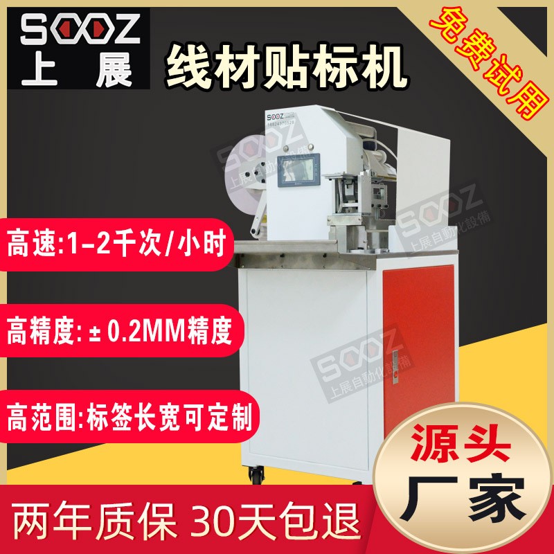 厂家热销线材对折贴标机数据线对折贴标机全自动不干胶电线贴标机图2
