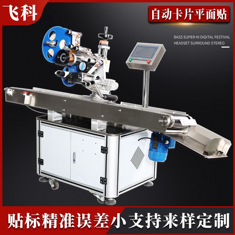 全自动卡片平面贴标合格证吊牌纸卡箱盒子pe透明胶袋塑料件包装机图3