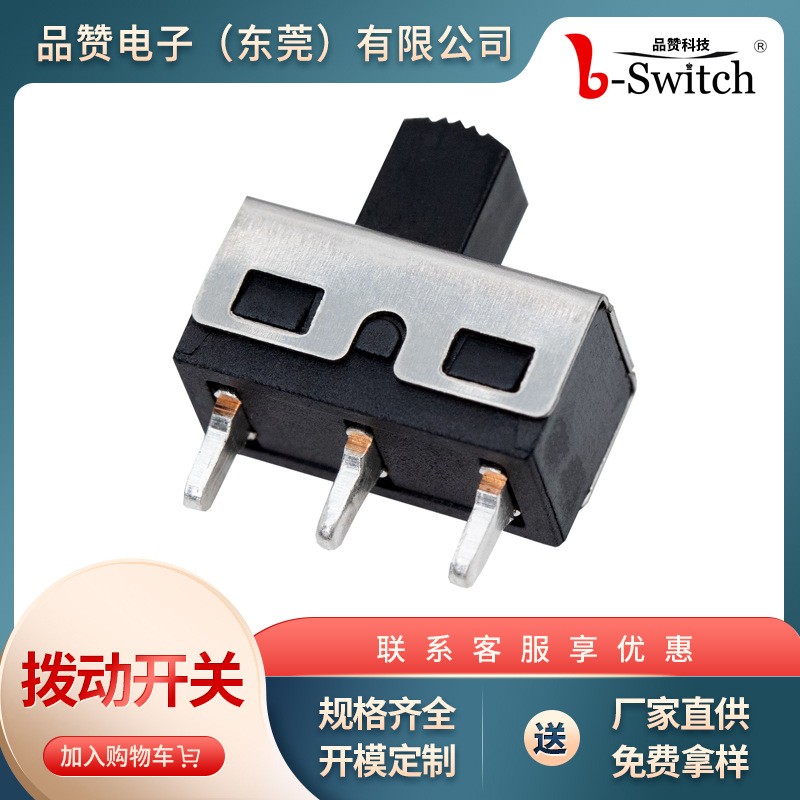 大电流拨动开关SS-12D10三脚两档插件立式拨动 单极双位波段开关图2