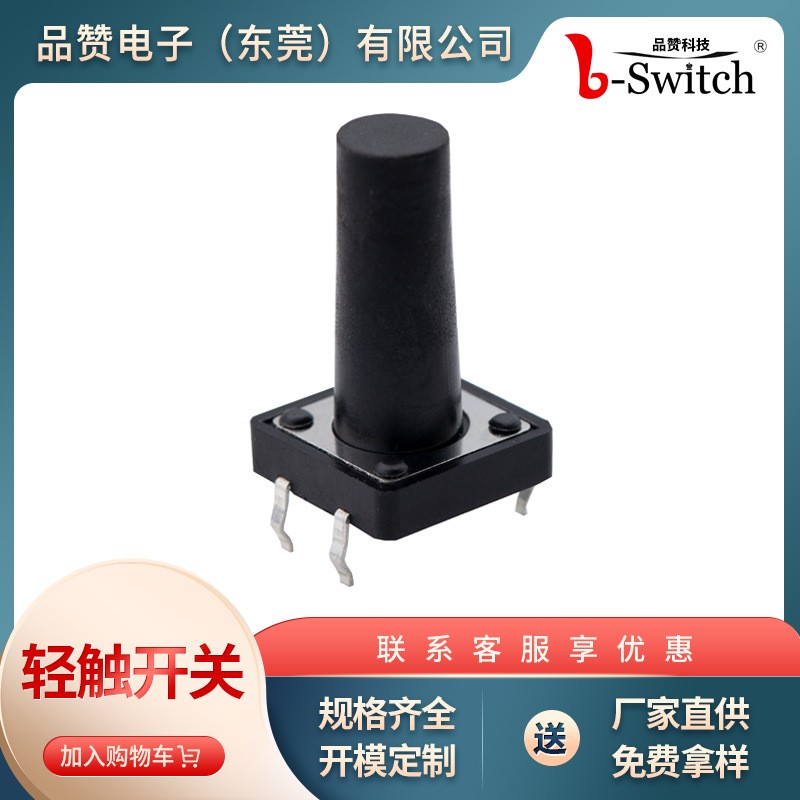 方头轻触开关6×6×7.3 四脚立式按键开关 黑色按柄方头插件开关图3