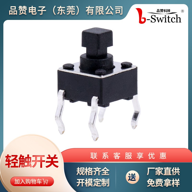 方头轻触开关6×6×7.3 四脚立式按键开关 黑色按柄方头插件开关图2