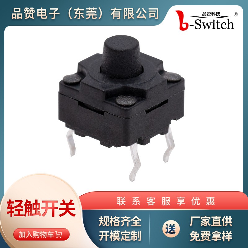 方头轻触开关6×6×7.3 四脚立式按键开关 黑色按柄方头插件开关图4