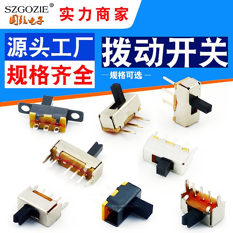 两档SK拨动开关ss12d07立式三脚2档铜卧式贴片ss12f23波滑动开关图2