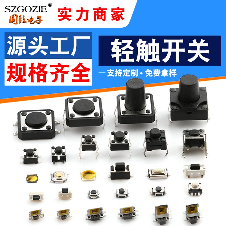 供应轻触开关6*6插件3*6贴片4*4/4.5*4.5插脚2*4*3.5侧按按键系列图2