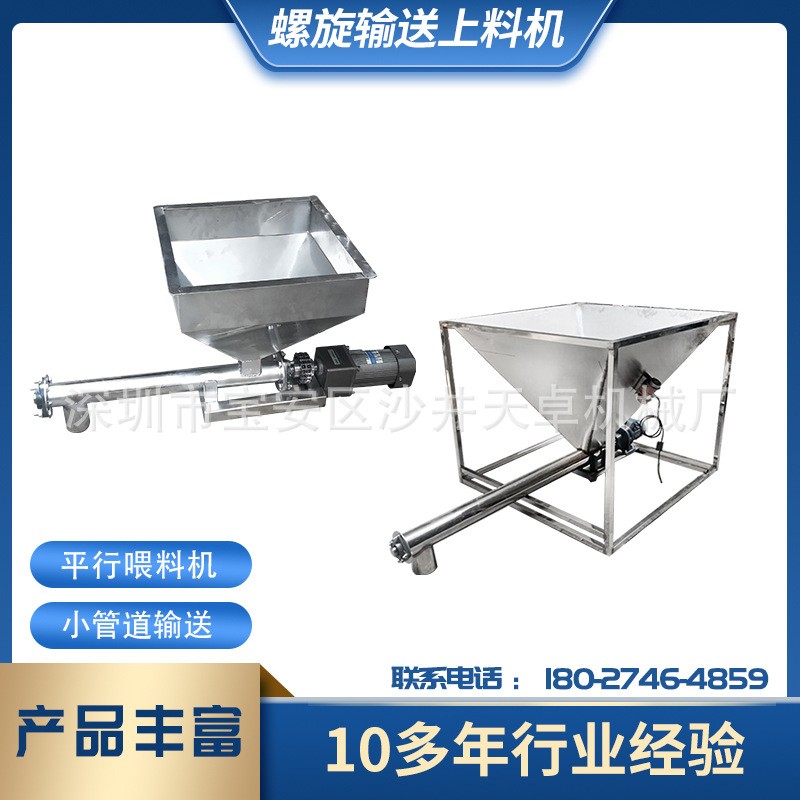 螺杆喂料机自动可调速小型色母加料机平行水平颗粒粉末螺旋输送机图3