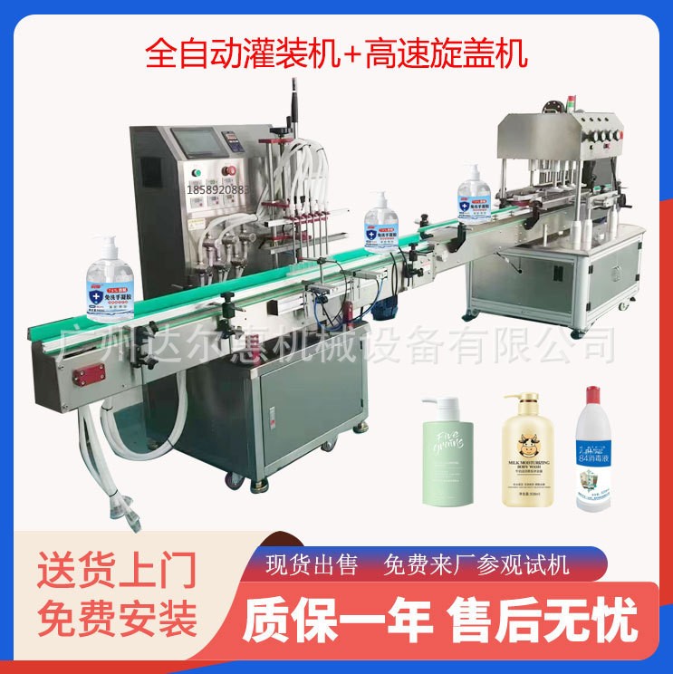 全自动液体灌装机核酸试剂消毒水酒精灌装旋盖机磁力泵灌装机图2