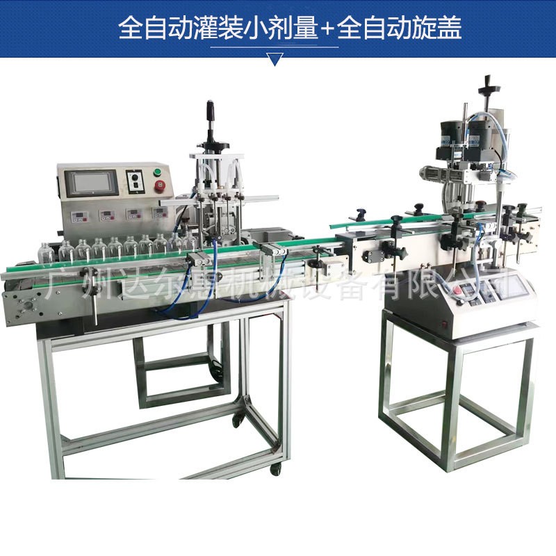 全自动液体灌装机核酸试剂消毒水酒精灌装旋盖机磁力泵灌装机图4
