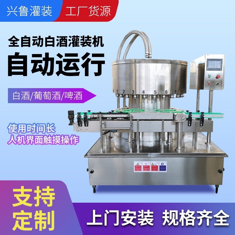 全自动白酒灌装机电子定量灌装机黄酒米酒灌装生产线酒水灌装机械图3