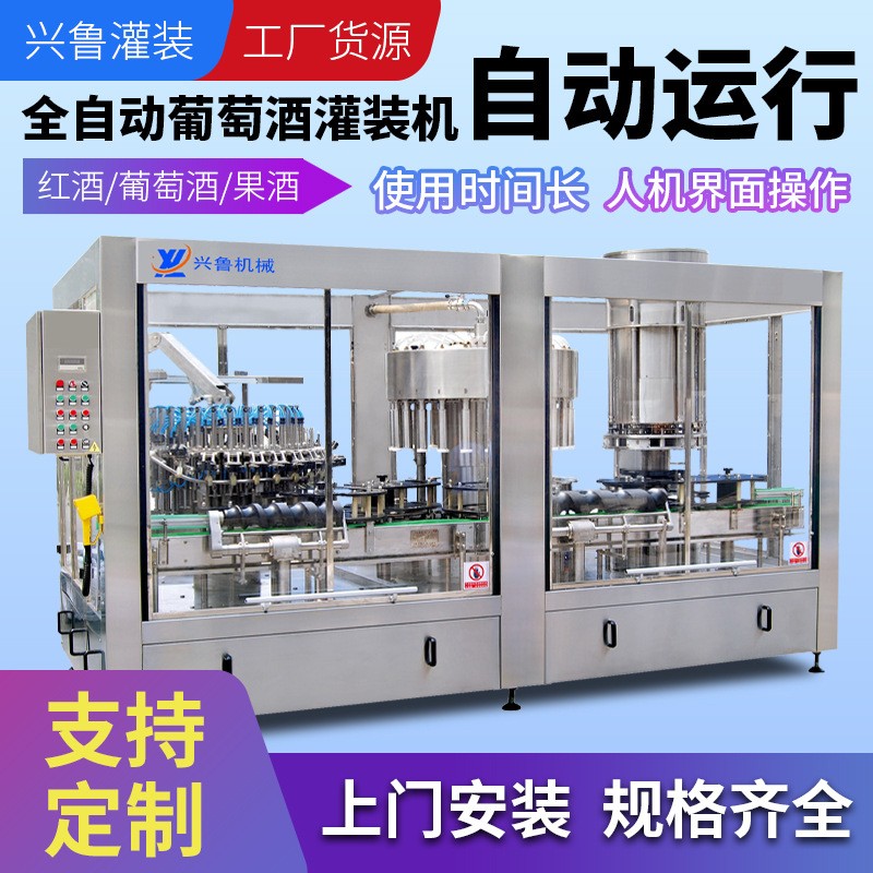 全自动三合一红酒灌装机 果酒苹果醋灌装生产线 葡萄酒灌装机图2