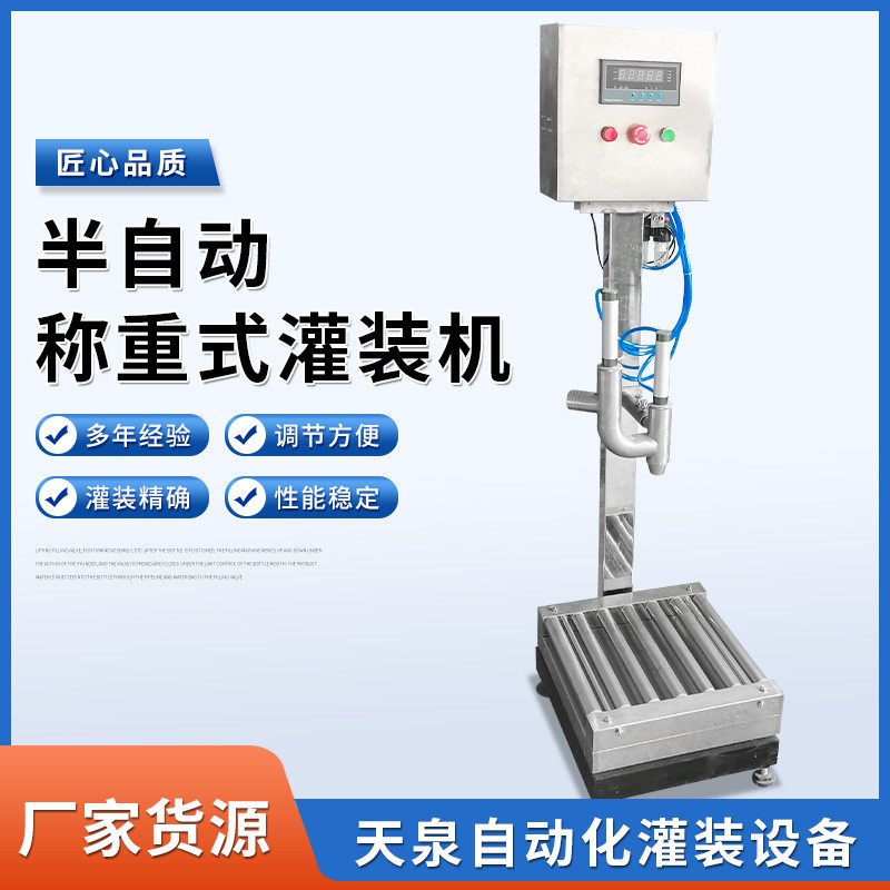 半自动称重灌装机洗洁精洗衣液定量灌装机化妆品液体膏体灌装设备图2