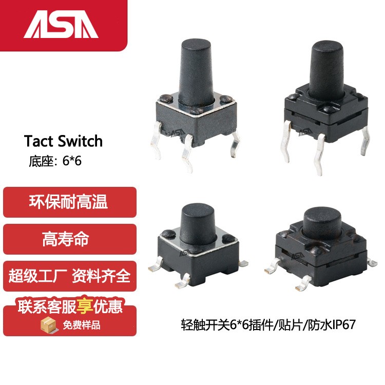 高品质带灯防水IP67轻触按键开关 6*6系列贴片带柱编带环保耐高温图2