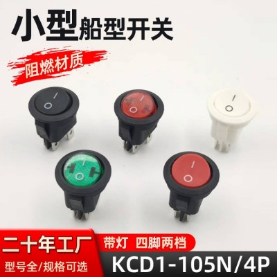 厂家直销KCD1-105N/4P船型开关四脚二档带灯卡式铜脚电源翘板开关